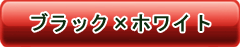 商品購入ボタン