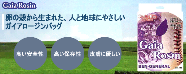 ガイアロジン 投手用滑り止め