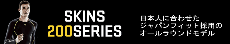 SKINS A200