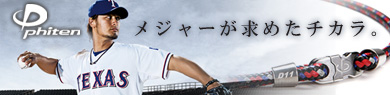 ファイテン