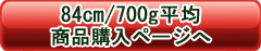 商品購入ボタン