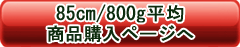 商品購入ボタン