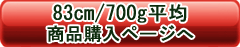 商品購入ボタン
