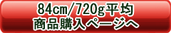 商品購入ボタン