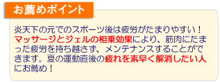 デサント クーリングジェル お勧めポイント