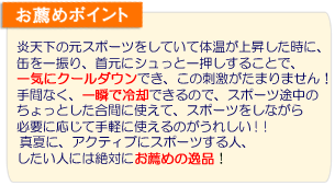 デサント クーリングジェット お勧めポイント