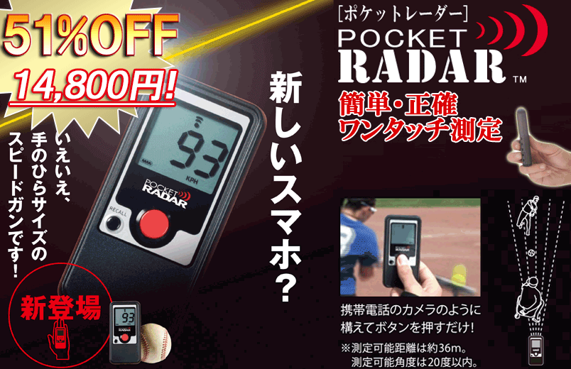 野球ギア．JP - ポケットレーダー 野球用品専門激安通販サイト