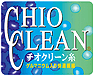 ChioClean チオクリーン糸使用