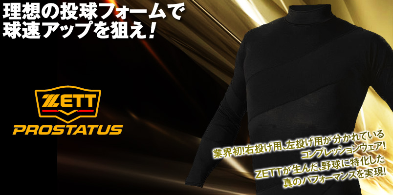 ゼット ハイネック長袖アンダーシャツ 左右非対称パフォーマンスアンダーシャツ